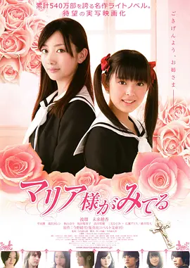 28. Maria Watches Over Us マリア様がみてる (2010)Unveiling 2023's Top 42 Japanese Lesbian Movies: A Comprehensive Film List