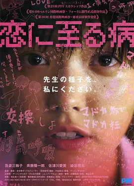 37. The End of Puberty 恋に至る病 (2011)Unveiling 2023's Top 42 Japanese Lesbian Movies: A Comprehensive Film List