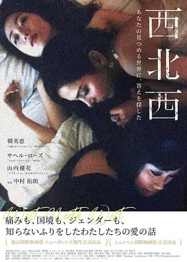 23. West North West (2015)Unveiling 2023's Top 42 Japanese Lesbian Movies: A Comprehensive Film List