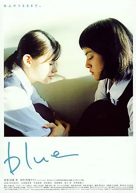 34. Blue (2002)Unveiling 2023's Top 42 Japanese Lesbian Movies: A Comprehensive Film List