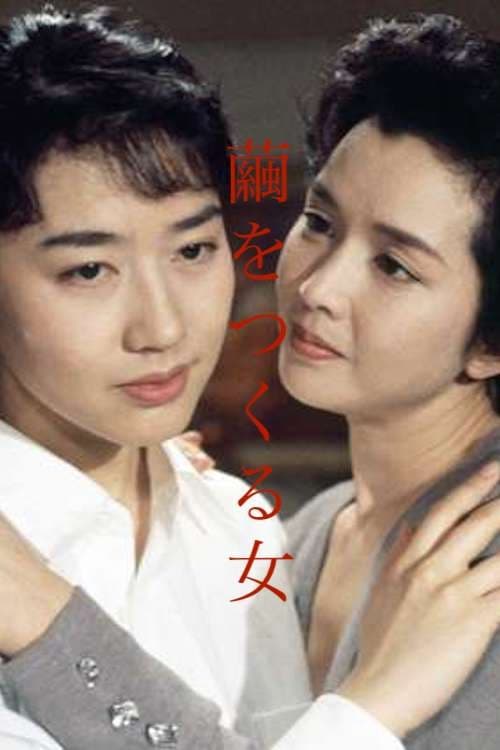 36. The Silk Cocoon 繭をつくる女 (1994)Unveiling 2023's Top 42 Japanese Lesbian Movies: A Comprehensive Film List